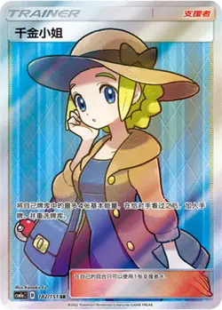 Pokemon S-Chinese Sun&Moon CSM1aC-182 Lady PTCG Holo Mint New - Image 1