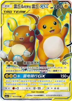 Pokemon S-Chinese Raichu & Alolan Raichu GX Sun&Moon CSM2ac-167 PTCG Full Art - Image 1