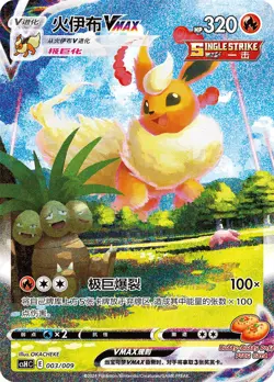 Pokemon PTCG S-Chinese 2024 Sword&Shield Flareon Vmax HR CSHC-003 HOLO Sealed - Image 2
