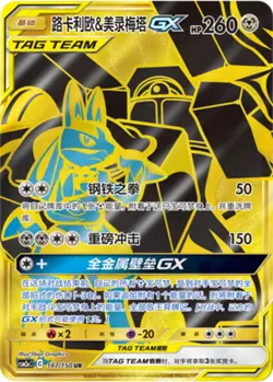 Pokemon S-Chinese Sun&Moon CSM2aC-187 Lucario & Melmetal GX PTCG Holo Full Art - Image 1