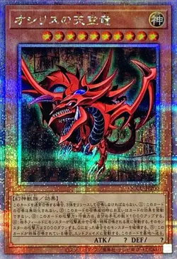 Yugioh Card QCCU-JP200 Slifer the Sky Dragon | Quarter Century Secret Japanese - Image 1