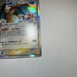 [MP] Charizard Delta Species 032/075 Holo 2006 Pokemon Card Japanese #426 - Image 5
