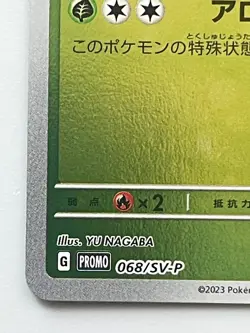 Leafeon - 068/SV-P - Yu Nagaba Holo Promo Rare Japanese - Pokemon Card - Image 4