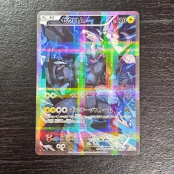 Zekrom R CP2 009/027 Legendary Shine Collection EX Pokemon Card Japanese 2015 - Image 1