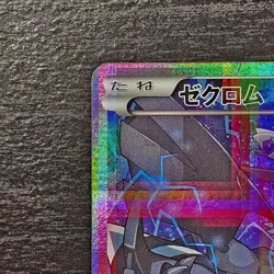 Zekrom R CP2 009/027 Legendary Shine Collection EX Pokemon Card Japanese 2015 - Image 2