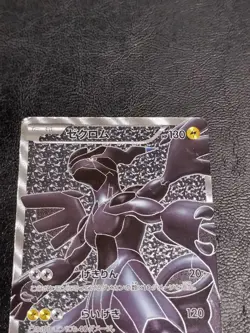 Zekrom SR BW1 White Collection 055/053 Pokemon Card Japanese [Poor] - Image 2