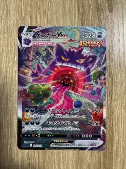 Gengar VMAX SA 020/019 SGG High Class Deck Pokemon Card Japanese - Image 1