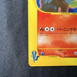 Rocket's Entei VS Series 1st ED Holo Rare Pokemon Card 095/141 MP Japanese - Image 5