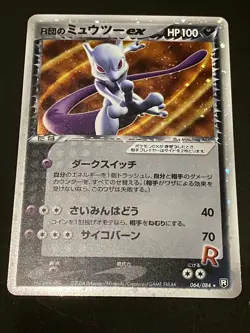 Rocket's Mewtwo ex 064/084 1 Editions Japanese Pokemon Card ADV 2004 Holo - Image 1