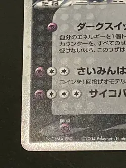 Rocket's Mewtwo ex 064/084 1 Editions Japanese Pokemon Card ADV 2004 Holo - Image 5