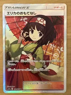 Pokemon Card Erika's Hospitality SR 190/173 SM12a Japanese - Image 1