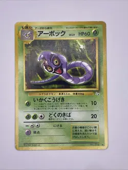 Japanese Arbok Fossil No. 024 Vintage Pokemon Card - Image 1