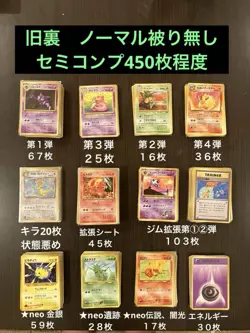 Pokemon cards 【Old back】 20 Kira / 45 expansion no duplicates over 450 - Image 1