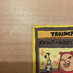 ImakuniU's Scheme Japanese Trainer Pokemon Card Promo Vintage NM Rare - Image 4