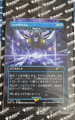 MTG Final Fantasy Fatalism Arcane Denial Non-Foil Japanese Promo Card - Image 1