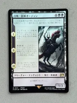 Summon Primal Odin #121 FOIL - Final Fantasy FIN Magic MTG Japanese - NM - Image 1