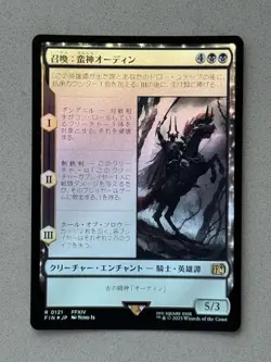 Summon Primal Odin #121 FOIL - Final Fantasy FIN Magic MTG Japanese - NM - Image 3