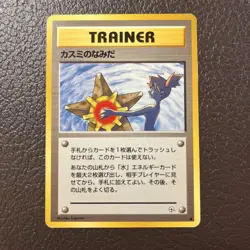 Misty’s Tears 1996 Japanese Old Back Trainer Pokemon Card Vintage NM Rare - Image 1