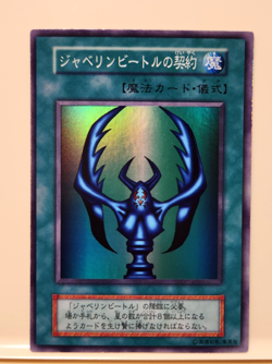 Yugioh Japanese Super Rare Javelin Beetle Pact DARK CEREMONY EDITION 2000 OCG - Image 1