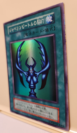 Yugioh Japanese Super Rare Javelin Beetle Pact DARK CEREMONY EDITION 2000 OCG - Image 5