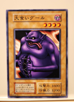 Yugioh! Japanese Exclusive Common Ghoul with an Appetite Vol.7 No_Ref 2000 OCG - Image 1