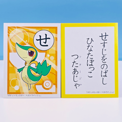 Snivy Pokemon Best Wishes Karuta Playing Card Nintendo 2011 Japan Rare New F/S - Image 1