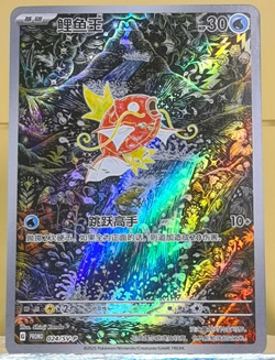 Pokemon IN STOCK Chinese Scarlet & Violet Magikarp SV-P-024 Promo Card Holo NM - Image 1
