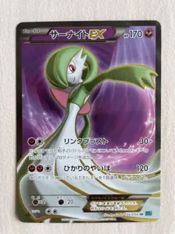 Pokemon Card Gardevoir ex SR XY11 056/054 XYBREAK Japanese [EX] - Image 1
