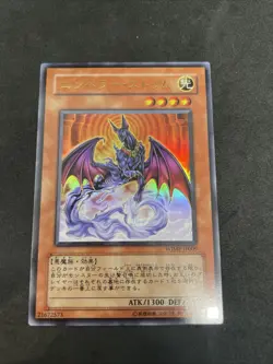yugioh Emperor Sem WJMP-JP009 ultra japnese - Image 1