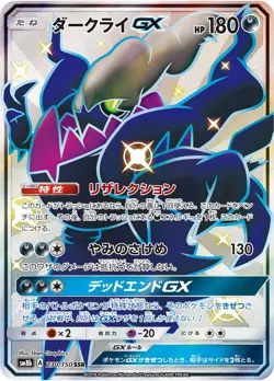Darkrai GX SSR 230/150 Japanese SM8b GX Ultra Shiny Pokemon Card Used - Image 1