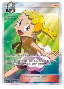 Pokemon S-Chinese Card Sun&Moon CSM1cC-190 SR Bonnie Holo Mint Trainer Bonnie - Image 1