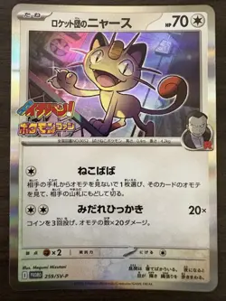 Team Rocket’s Meowth 259/SV‑P PROMO CoroCoro Ichiban Pokemon Card Japanese - Image 1