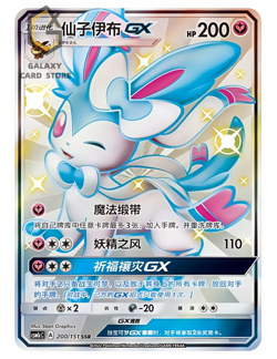 Pokemon S-Chinese Card Sun&Moon CSM1cC-200 SSR Sylveon-GX Holo Sylveon-GX NM - Image 1