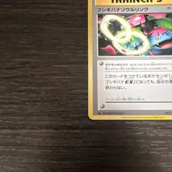 Venusaur Spirit Link 082/087 CP6 20th Anniversary Japanese Pokemon Card - Image 4