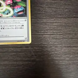 Venusaur Spirit Link 082/087 CP6 20th Anniversary Japanese Pokemon Card - Image 5