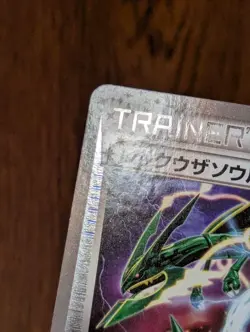 [MP] Rayquaza Spirit Link Mirror 136/171 The Best of XY Japanese Pokemon Card - Image 2
