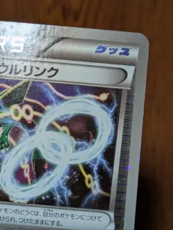[MP] Rayquaza Spirit Link Mirror 136/171 The Best of XY Japanese Pokemon Card - Image 3