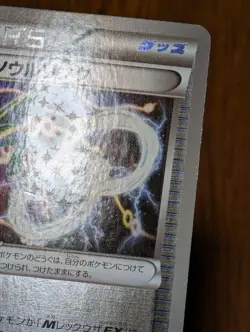 [MP] Rayquaza Spirit Link Mirror 136/171 The Best of XY Japanese Pokemon Card - Image 5