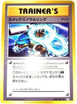 [MP] Blastoise Spirit Link 080/087 CP6 20th Anniversary Japanese Pokemon - Image 1