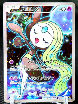 Meloetta 019/036 Mythical & Legendary Dream Shine Japanese Pokemon Card - Image 1