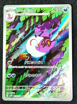 Arbok 79/71 Art Rare Wild Force Japanese Pokemon Card - US SELLER - Image 1