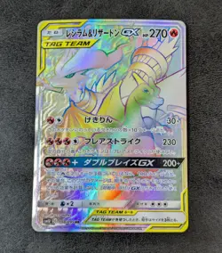 NM - Reshiram & Charizard GX SM10 108/095 HR Holo JAPANESEPokemon Card Game TCG - Image 5