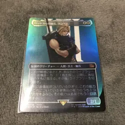 Final Fantasy Mtg Midgars Mercenary Cloud Borderless Foil Collectible Card - Image 1