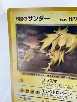 Rocket's Zapdos No. #145 - Gym Challenge - Holo W/ Swirl - Japanese Pokemon VLP - Image 2
