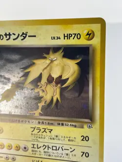 Rocket's Zapdos No. #145 - Gym Challenge - Holo W/ Swirl - Japanese Pokemon VLP - Image 3