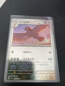2023 Pokemon Japanese SV2a 151 Pidgeot 018/165 Master Ball Reverse Holo NM - Image 1