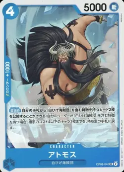 One Piece Card Game OP08-040 Atmos (UC Uncommon) Booster Pack Two Legends [OP-08 - Image 1