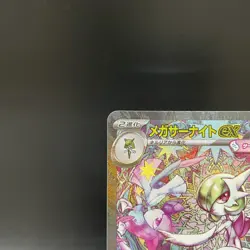 PSL Mega Gardevoir ex SAR 087/063 Mega Symphonia M1S Pokemon Card Japanese ’25 - Image 3