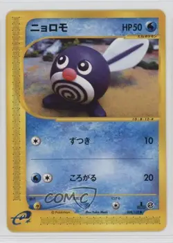 Poliwag Japanese 1st Ed. Pokemon Expedition #008 2001 0wq1 - Image 1