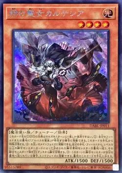 Yugioh Card DABL-JP011 Blazing Cartesia the Virtuous | Secret Japanese - Image 1